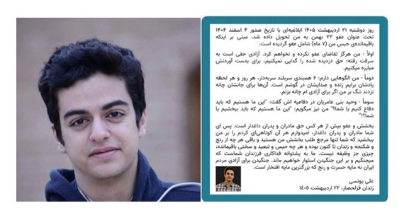نامه زندانی سیاسی علی یونسی ‏در پاسخ به نامه قضاییه جلادان در مورد عفو ۷ ماه باقیماندهٔ محکومیت او در زندان